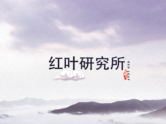 红叶星空体育登录官网-星空（中国）
研究所（实验工厂）